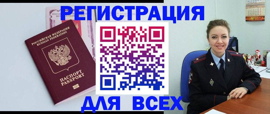 прописка от собственника в Сатке