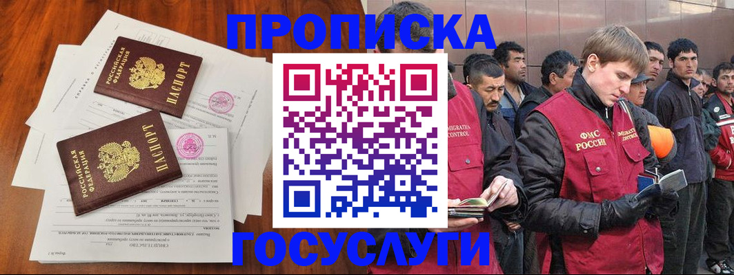 прописка иностранных граждан в Сатке